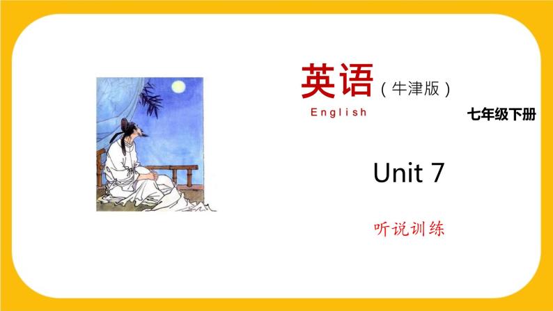 7.3 Listening and Speaking【练习】牛津版本 初中英语七年级下册Unit7 Poems课件PPT01