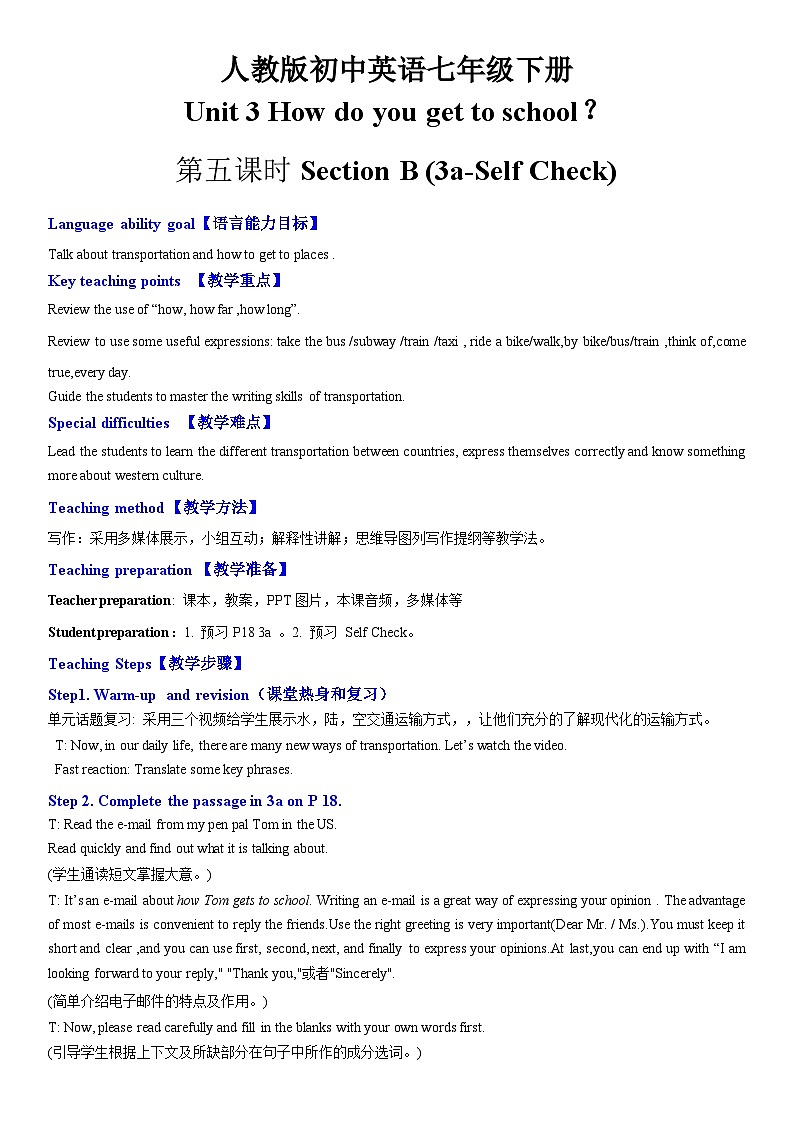 【公开课】人教新目标英语七下 Unit 3 How do you get to school 第五课时 (Section B 3a-Self Check)课件+教案+ 素材包01