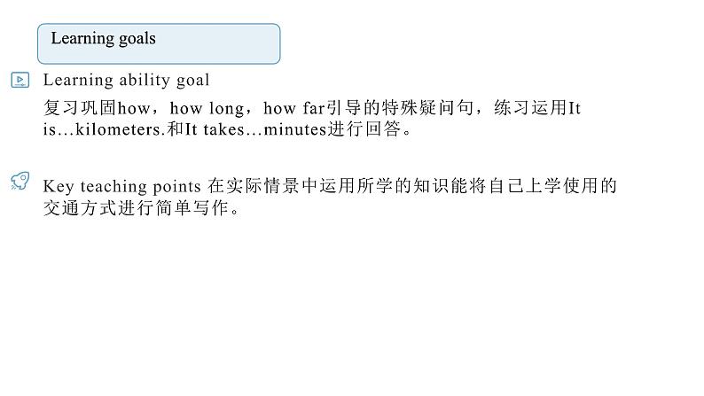 【公开课】人教新目标英语七下 Unit 3 How do you get to school 第五课时 (Section B 3a-Self Check)课件+教案+ 素材包02