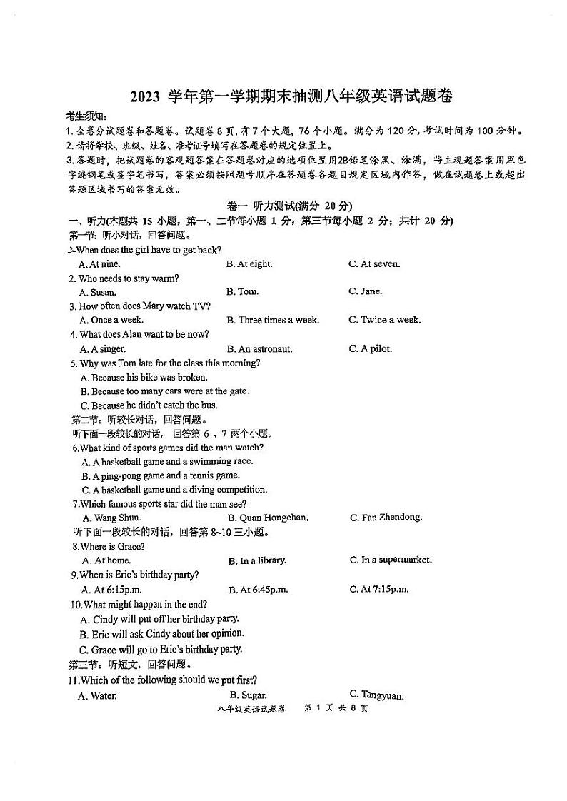 浙江省宁波市南三县2023-2024学年八年级上学期期末英语试卷01