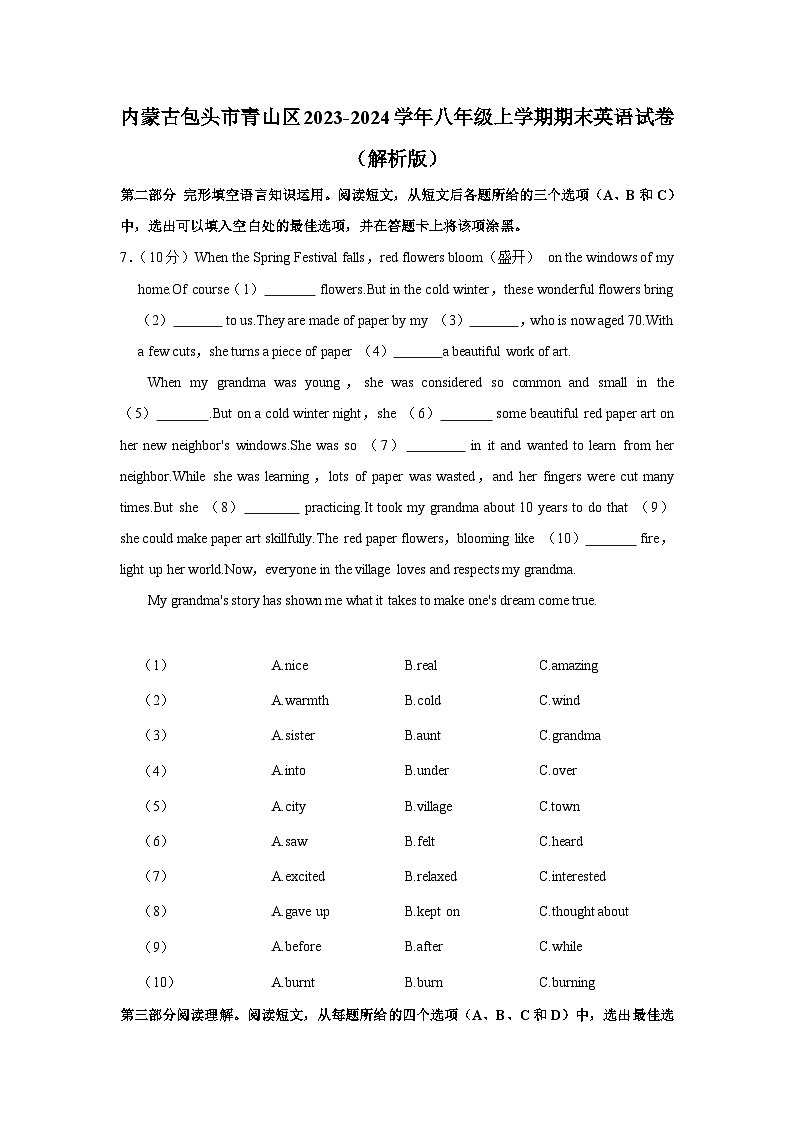 内蒙古包头市青山区2023-2024学年八年级上学期期末英语试卷+01
