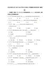 北京市密云区2023-2024学年九年级上学期期末英语试卷+