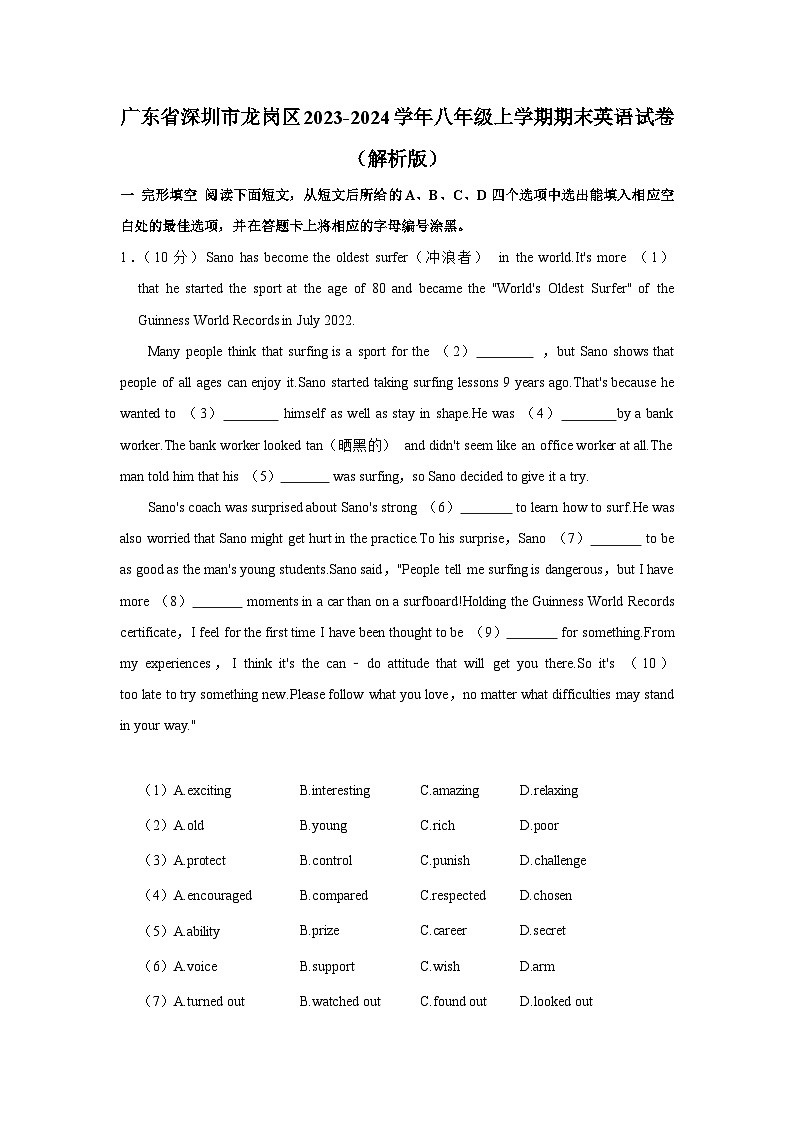 广东省深圳市龙岗区2023-2024学年八年级上学期期末英语试卷+第1页