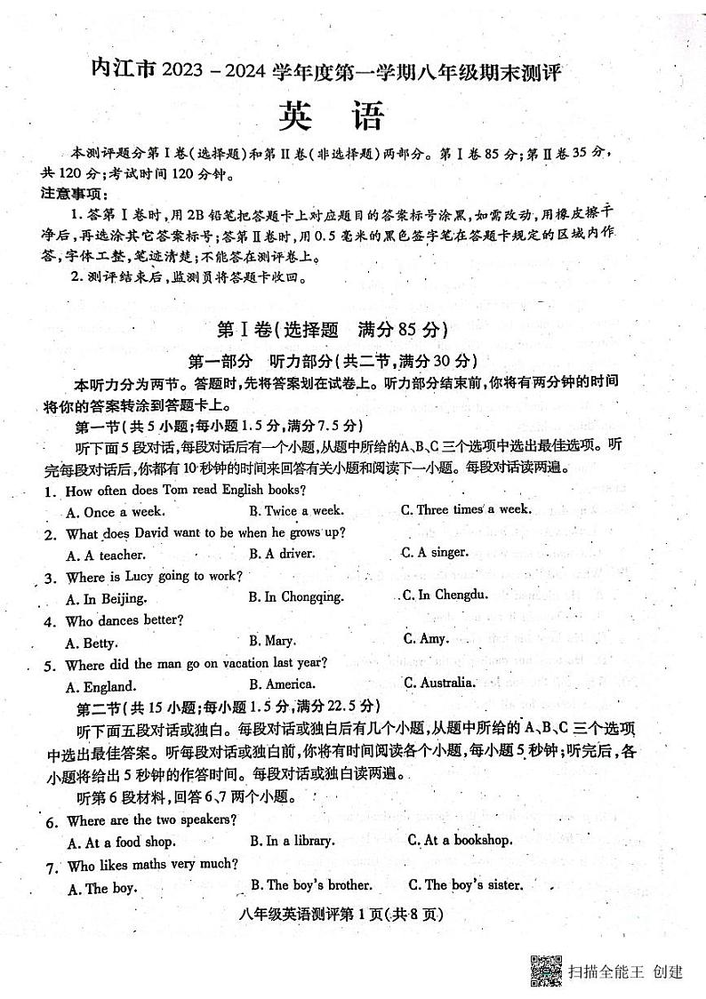 四川省内江市2023-2024学年八年级上学期1月期末英语试题第1页