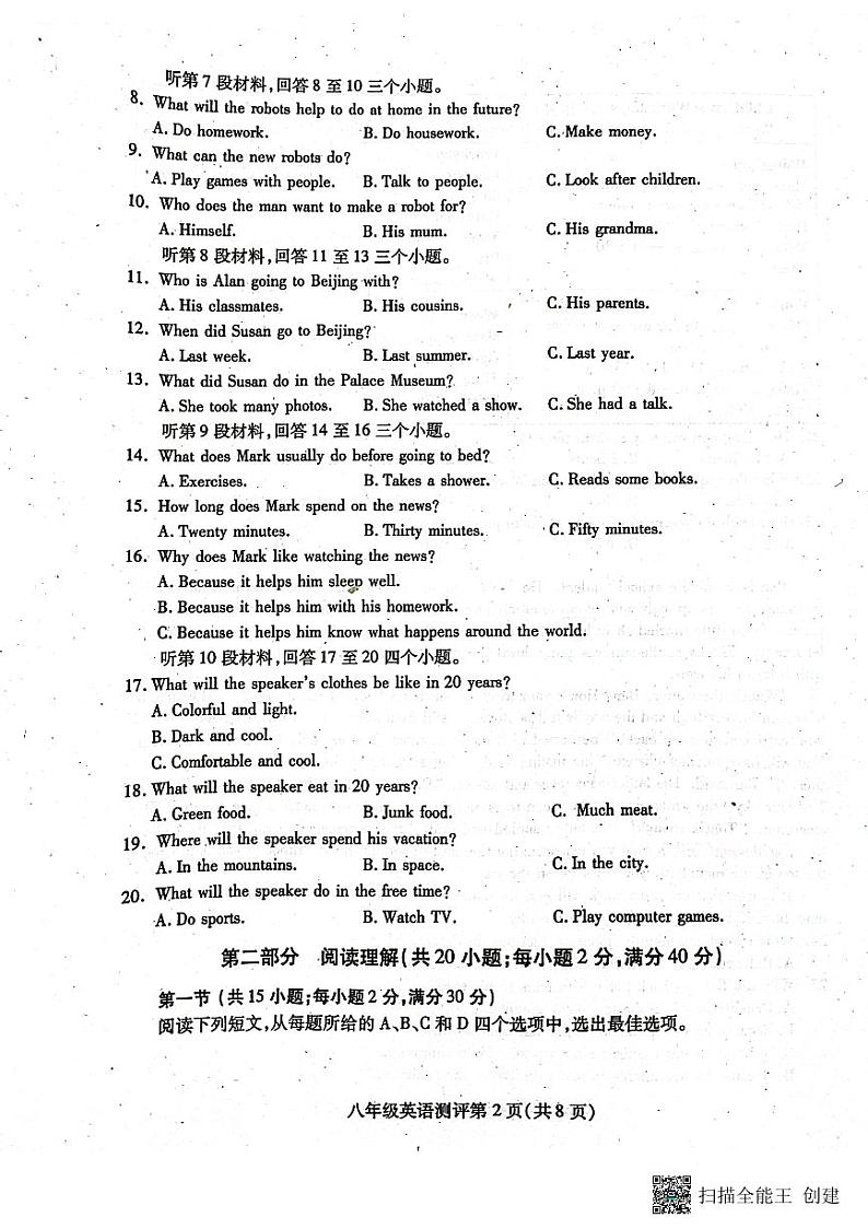 四川省内江市2023-2024学年八年级上学期1月期末英语试题第2页