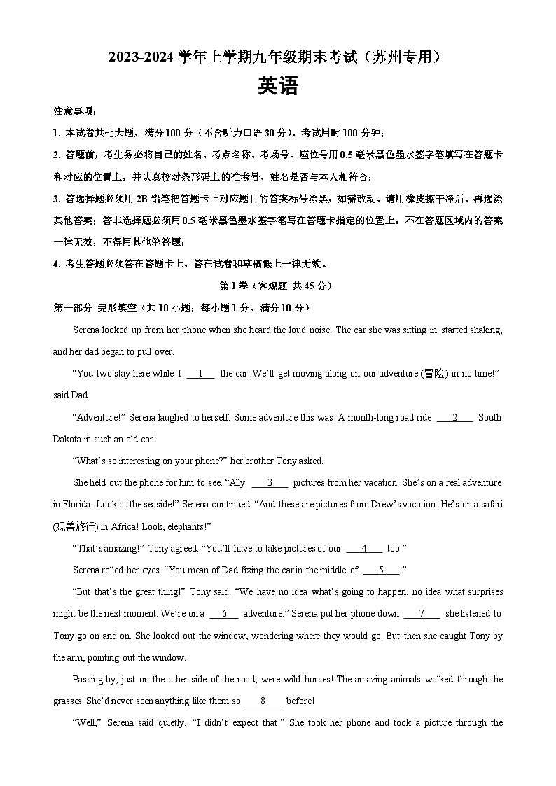 九年级英语上学期期末考试05(苏州专用)-2023-2024学年九年级英语下册单元重难点易错题精练(牛津译林版)第1页