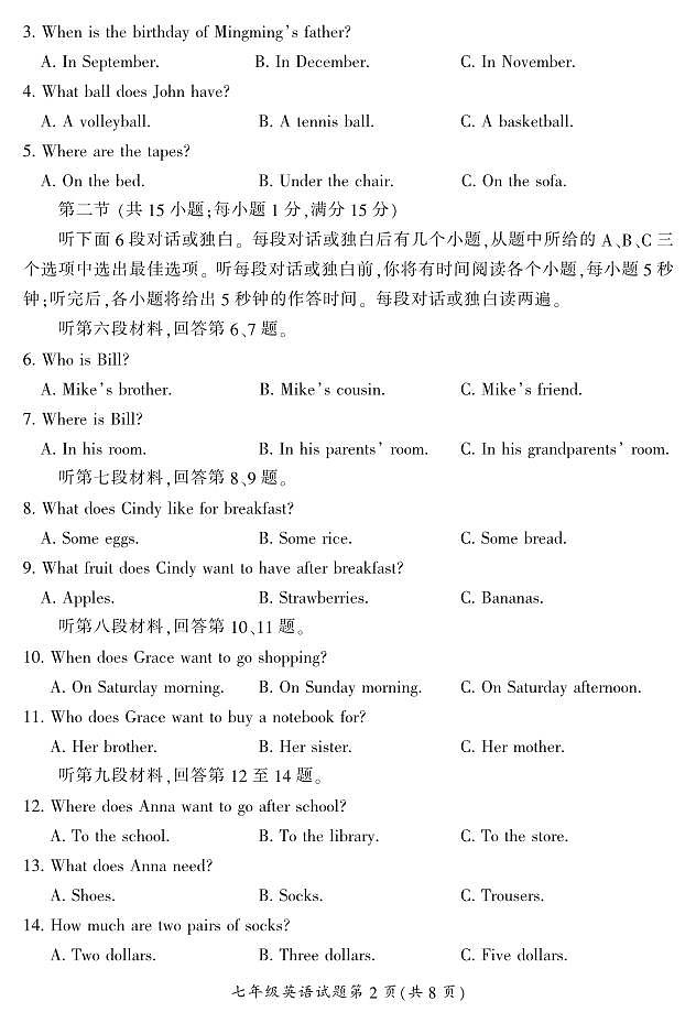 湖南省郴州市2023-2024学年七年级上学期期末考试英语试题第2页