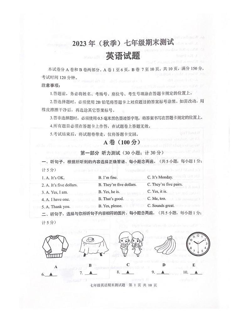 四川省成都市新都区2023-2024学年七年级上学期1月期末英语试题第1页