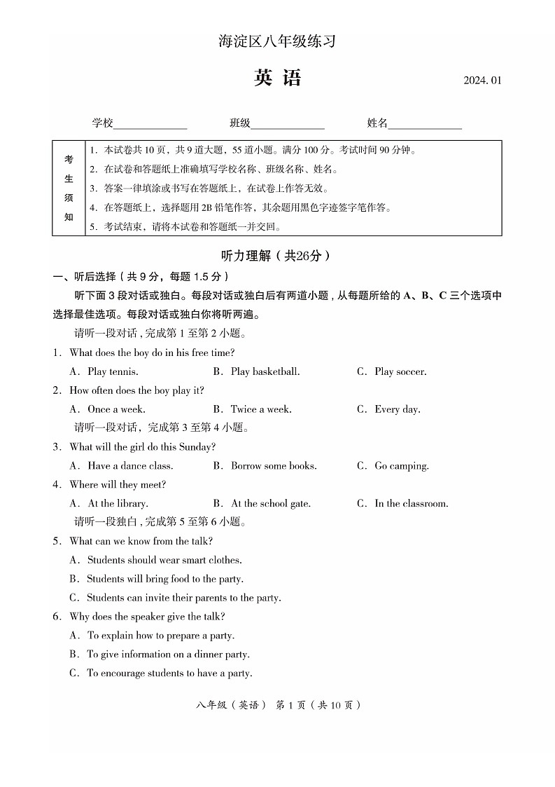 2024北京海淀初二上期末英语试卷和答案第1页