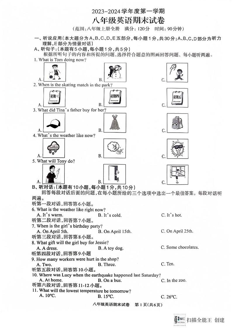广东省河源市江东新区2023-2024学年八年级上学期1月期末英语试题第1页