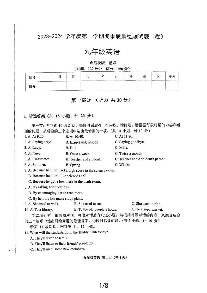 陕西省宝鸡市陈仓区2023-2024学年九年级上学期期末质量检测英语试题01