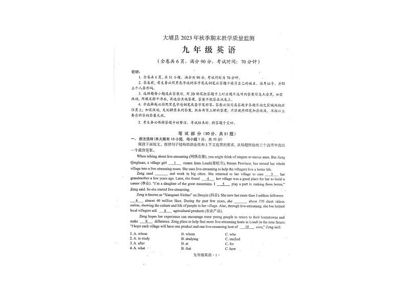 广东省梅州市大埔县2023-2024学年九年级上学期1月期末英语试题第1页