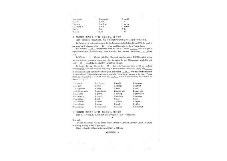 广东省梅州市大埔县2023-2024学年九年级上学期1月期末英语试题第2页
