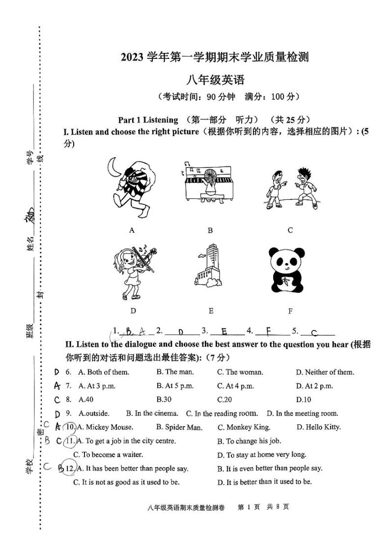 上海市五三中学2023-2024学年八年级上学期期末考试英语试题01