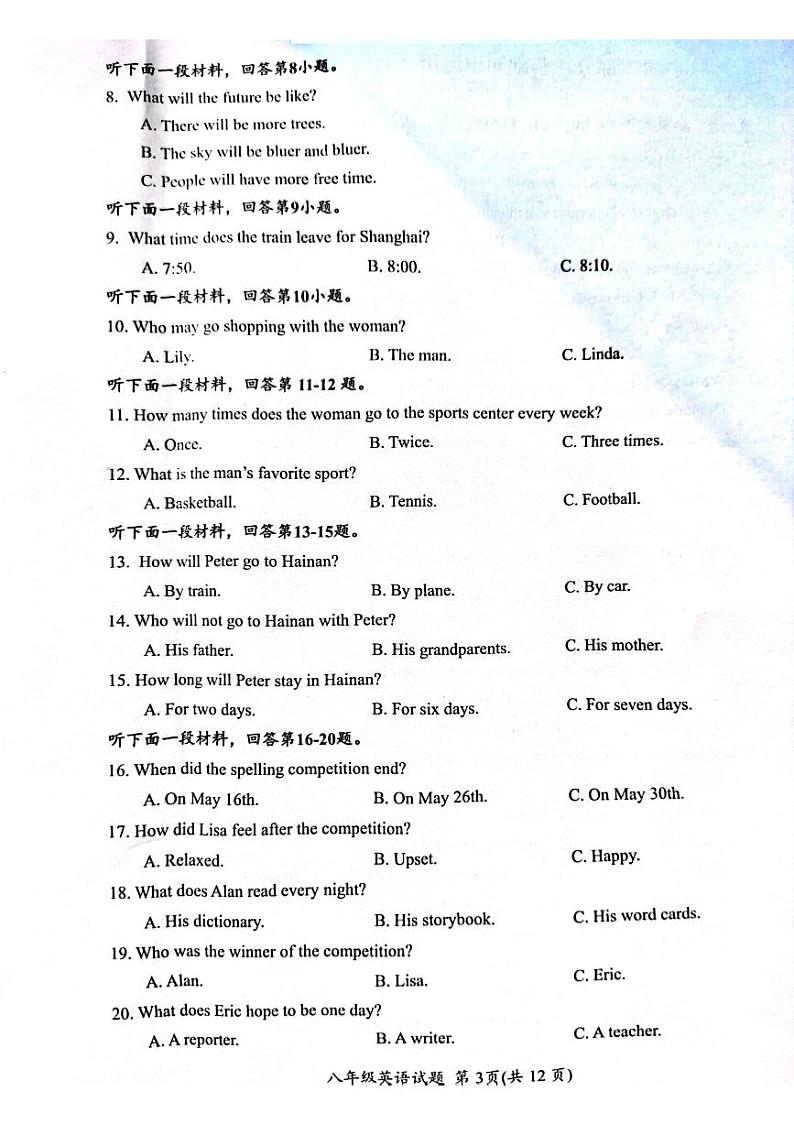 四川省自贡市2023-2024学年八年级上学期期末考试英语试题第3页