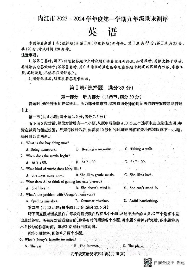 四川省内江市2023-2024学年九年级上学期1月期末英语试题第1页