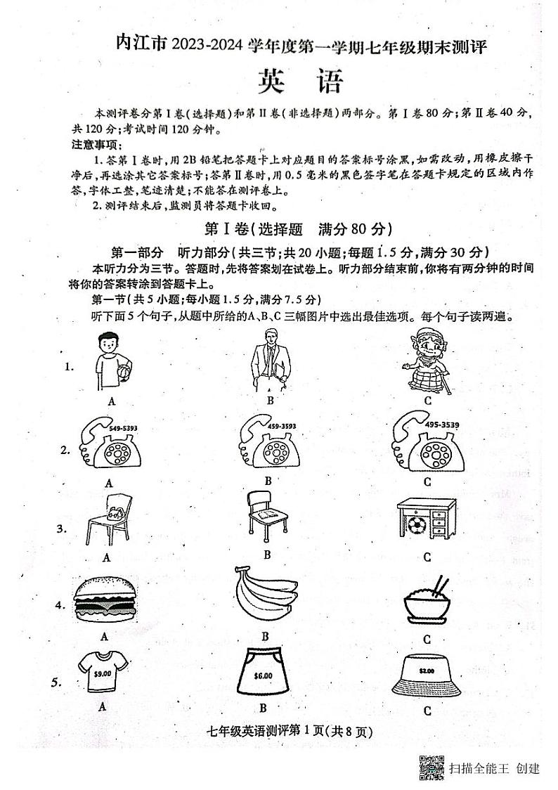 四川省内江市2023-2024学年七年级上学期1月期末英语试题第1页