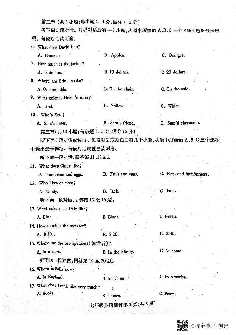 四川省内江市2023-2024学年七年级上学期1月期末英语试题第2页