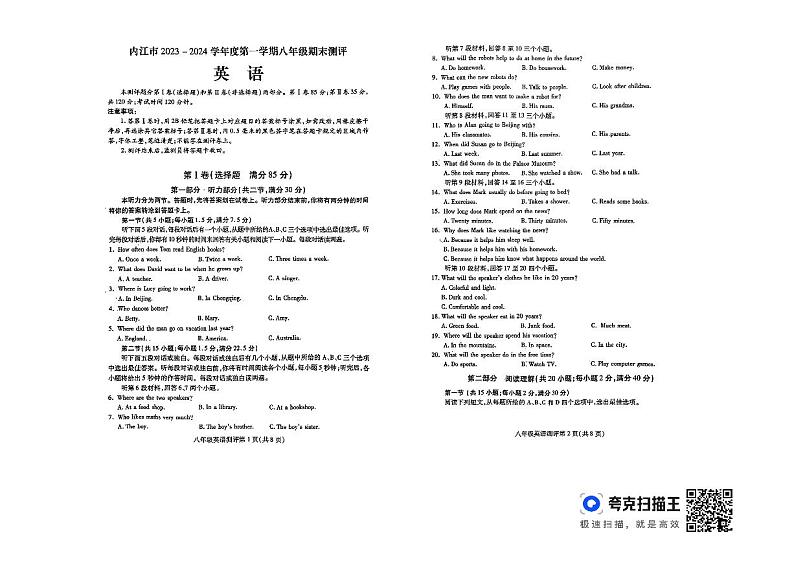 四川省内江市东兴区2023-2024学年八年级上学期1月期末英语试题第1页