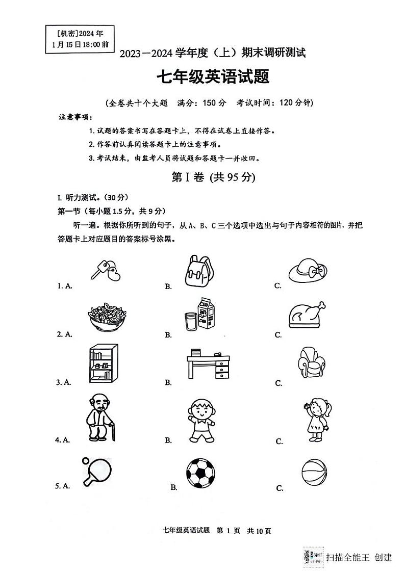 重庆市沙坪坝区第七中学校2023-2024学年七年级上学期1月期末英语试题第1页