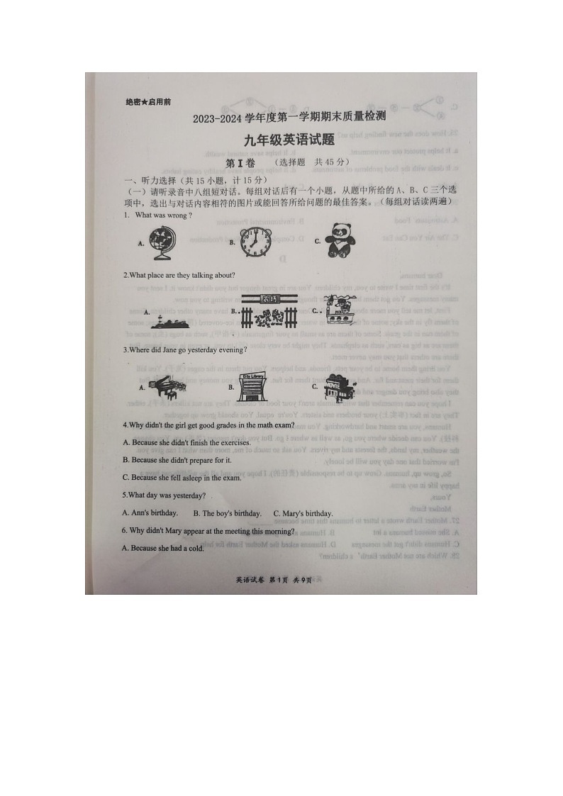 山东省济宁市汶上县2023-2024学年九年级上学期1月期末英语试题第1页