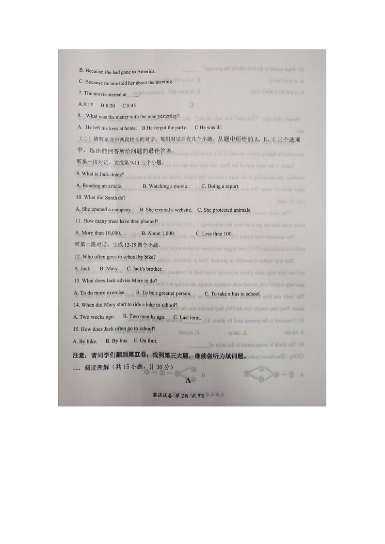山东省济宁市汶上县2023-2024学年九年级上学期1月期末英语试题第2页