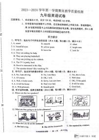 河北省唐山市迁安市2023-2024学年九年级上学期1月期末英语试题