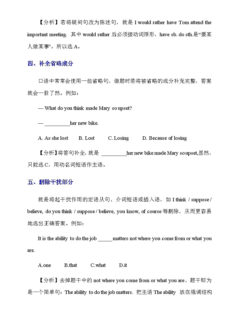 【全套精品专题】英语期末复习专题 精讲_初中英语【选择题】15个通用技巧(带答案)第3页
