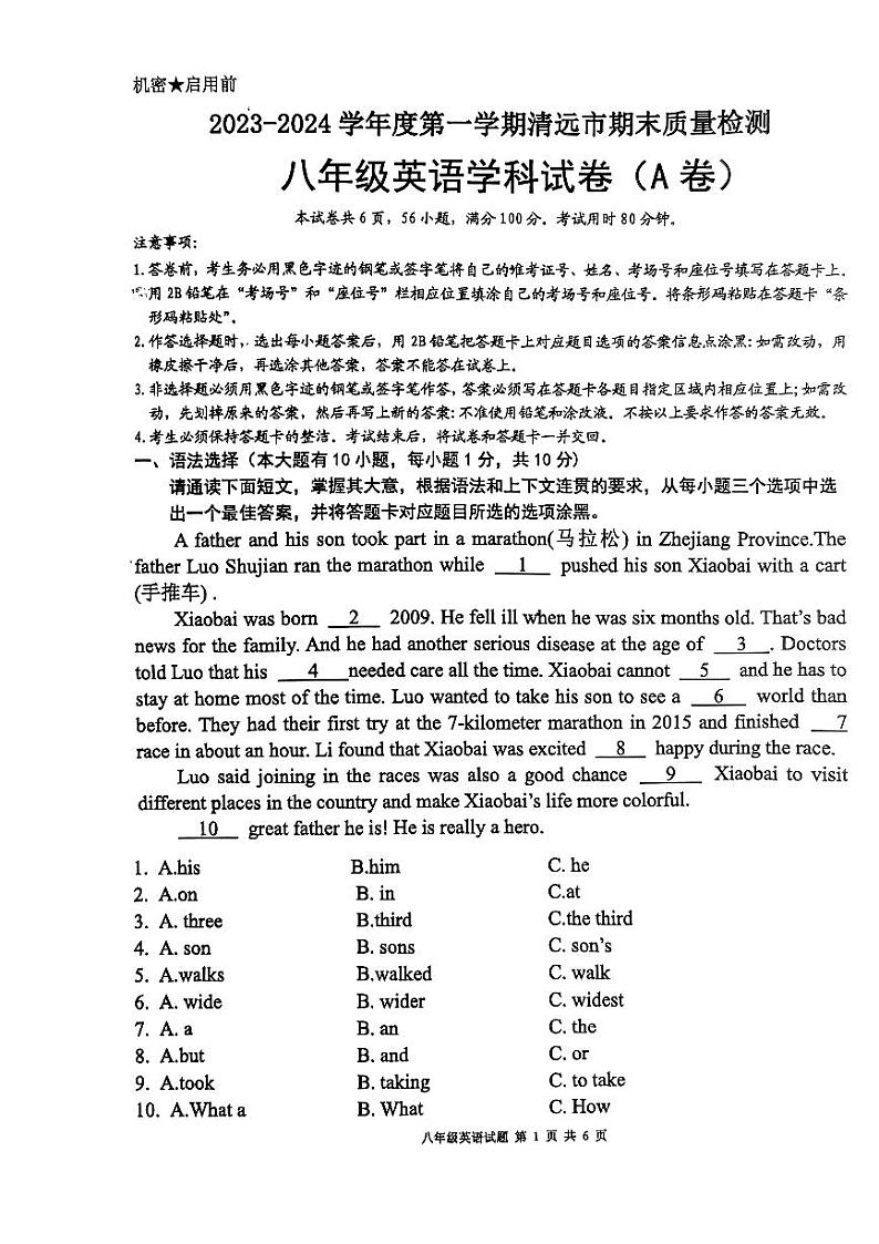 广东省清远市英德市2023-2024学年八年级上学期1月期末英语试题01