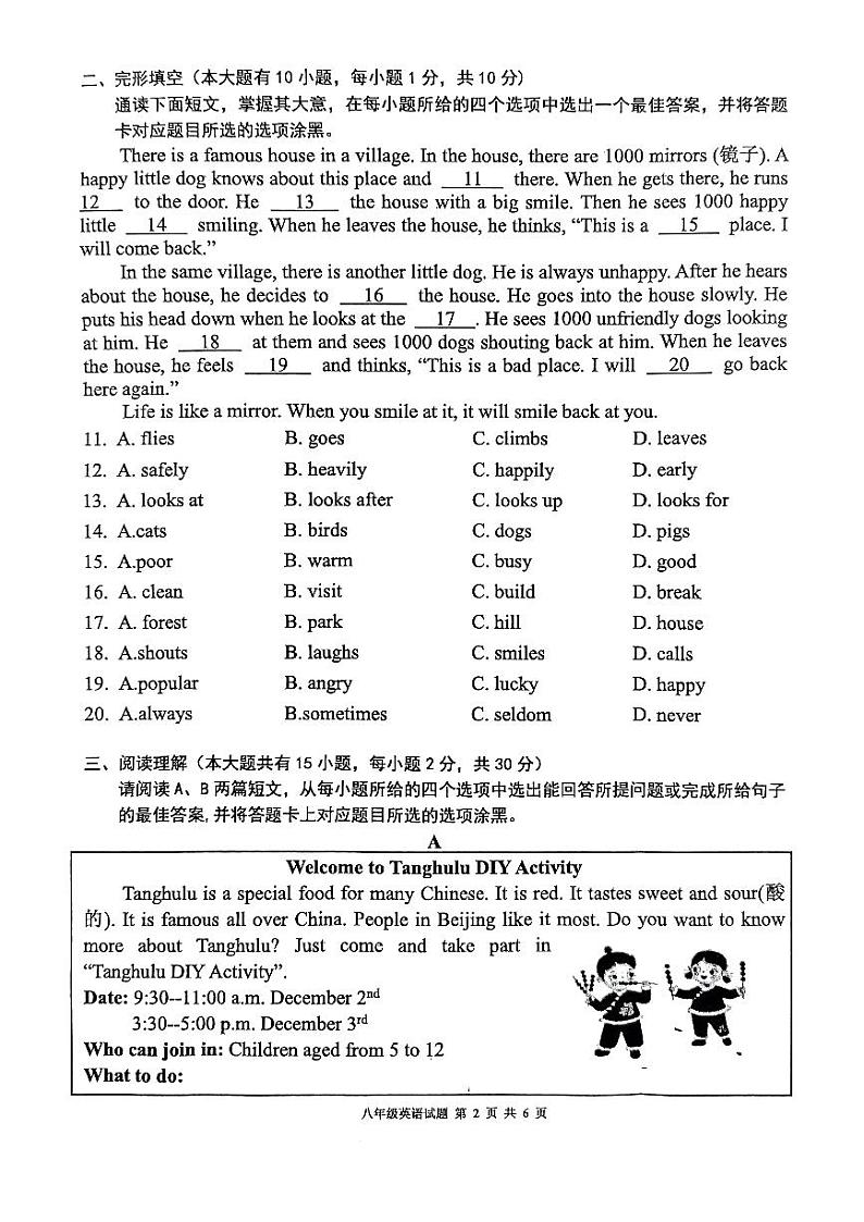 广东省清远市英德市2023-2024学年八年级上学期1月期末英语试题02