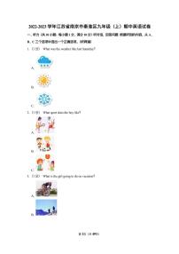 2022-2023学年江苏省南京市秦淮区九年级（上）期中英语试卷