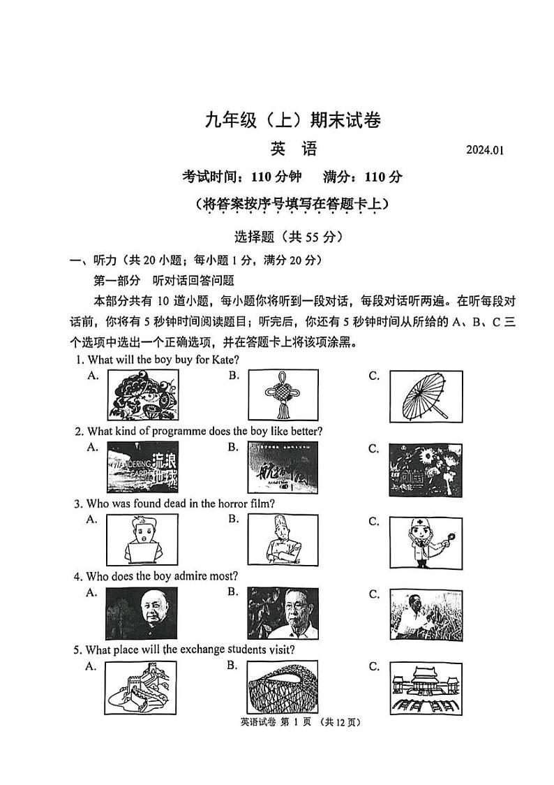 江苏省南京市鼓楼区2023-2024学年上学期九年级期末英语试卷第1页