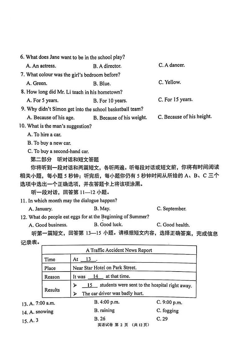 江苏省南京市鼓楼区2023-2024学年上学期九年级期末英语试卷第2页