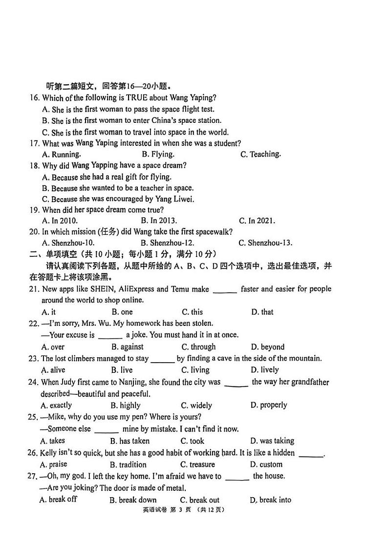 江苏省南京市鼓楼区2023-2024学年上学期九年级期末英语试卷第3页