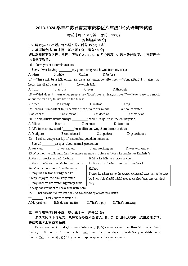 江苏省南京市鼓楼区2023-2024学年八年级上学期期末英语试卷+第1页
