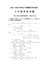 黑龙江省齐齐哈尔市拜泉县2022-2023学年七年级下学期期末学业考试英语试卷