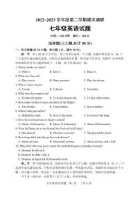 山东省聊城临清市2022-2023学年七年级下学期期末考试英语试题