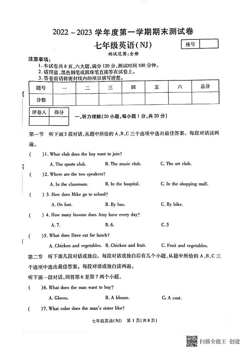 2022---2023学年度第一学期期末测试卷七年级英语试题第1页