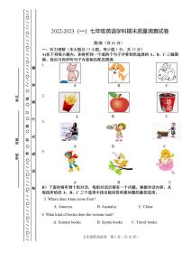 天津市第七中学2022-2023学年七年级上学期期末英语试卷