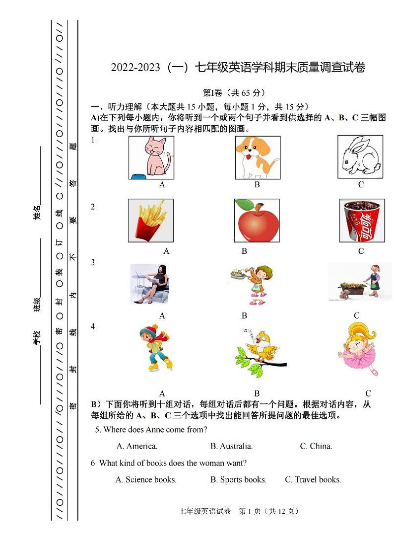 天津市第七中学2022-2023学年七年级上学期期末英语试卷第1页