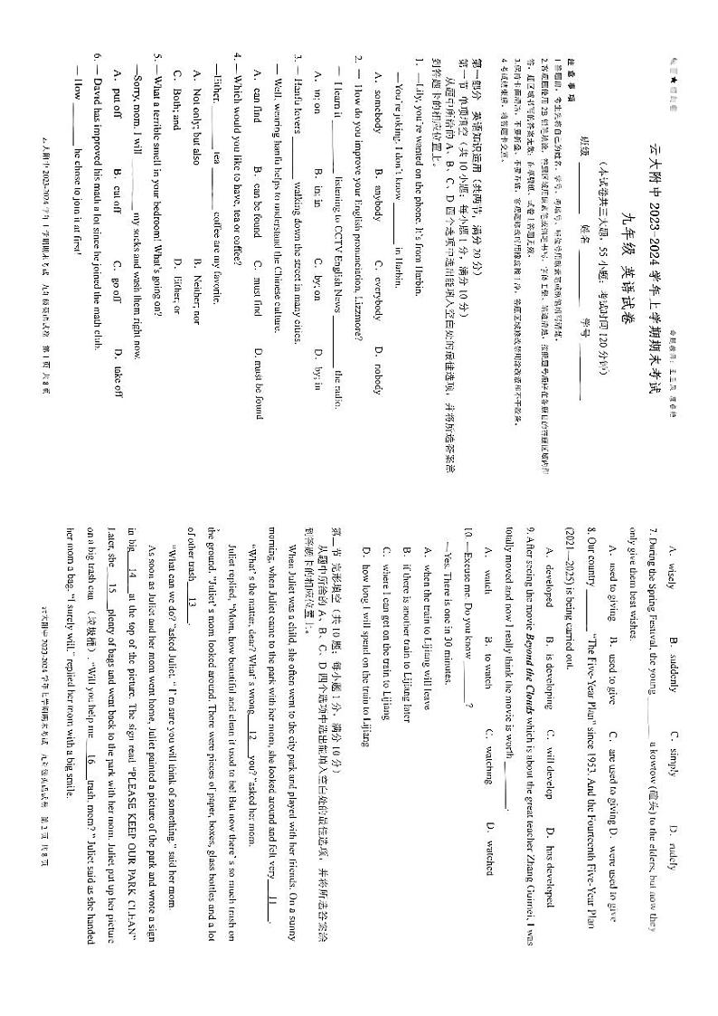 云南大学附属中学2023-2024学年上学期九年级期末英语试题第1页