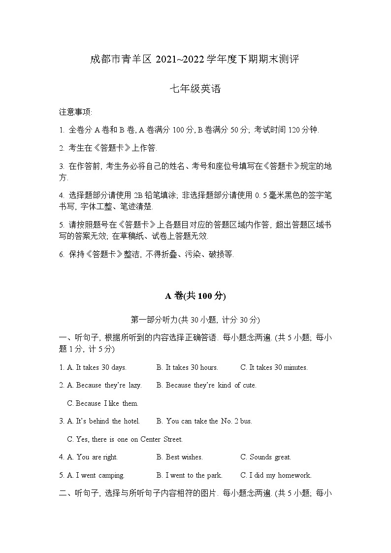 四川省成都市青羊区2021-2022学年七年级下学期期末测评英语试卷01