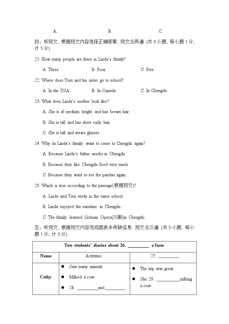 四川省成都市青羊区2021-2022学年七年级下学期期末测评英语试卷03