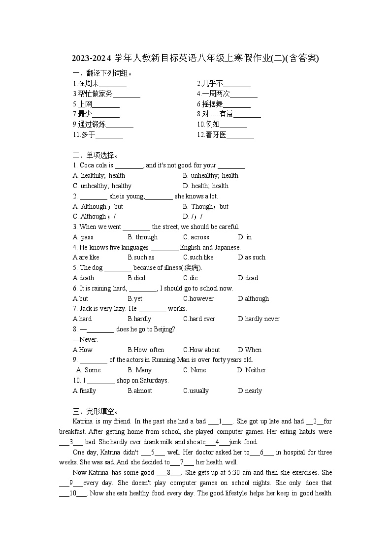 2023-2024学年人教新目标英语八年级上寒假作业(二)(含答案)