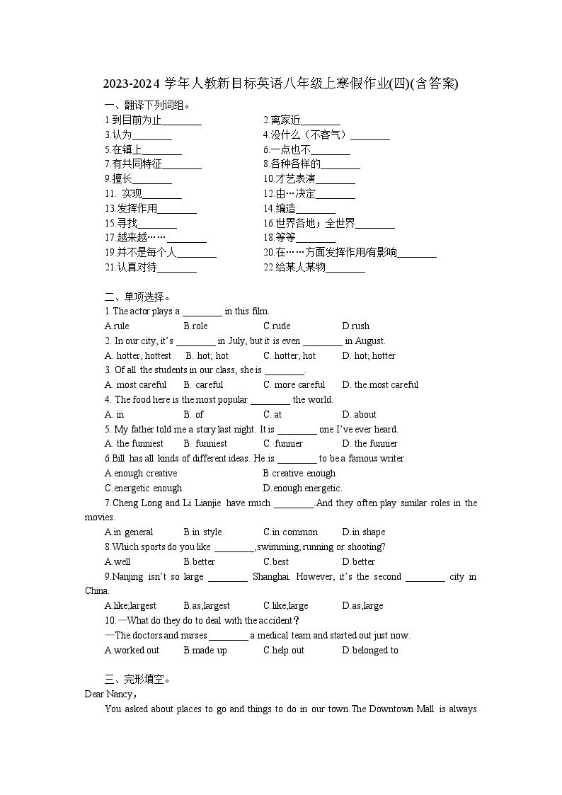 2023-2024学年人教新目标英语八年级上寒假作业(四)(含答案)