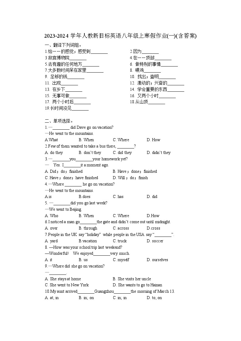 2023-2024学年人教新目标英语八年级上寒假作业(一)(含答案)01