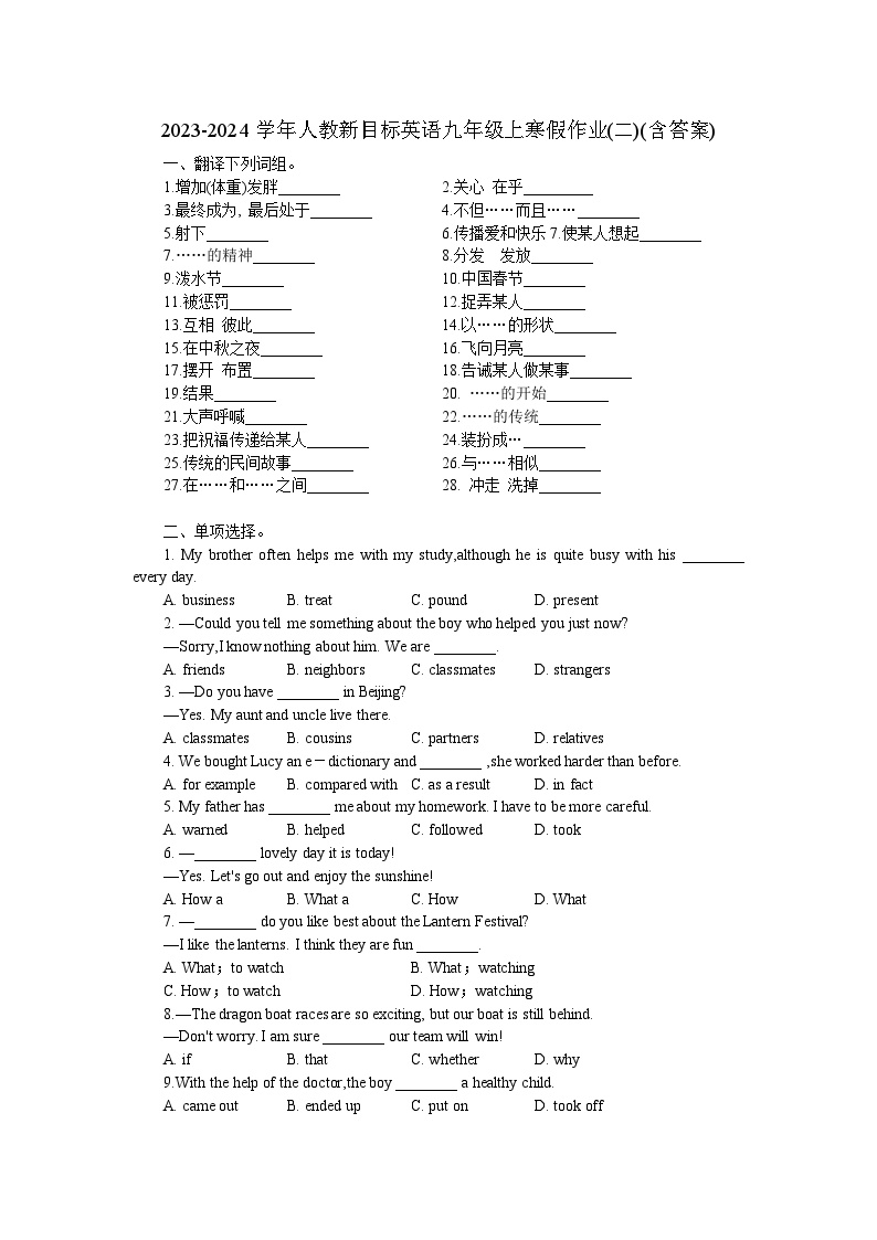 2023-2024学年人教新目标英语九年级上寒假作业(二)(含答案)