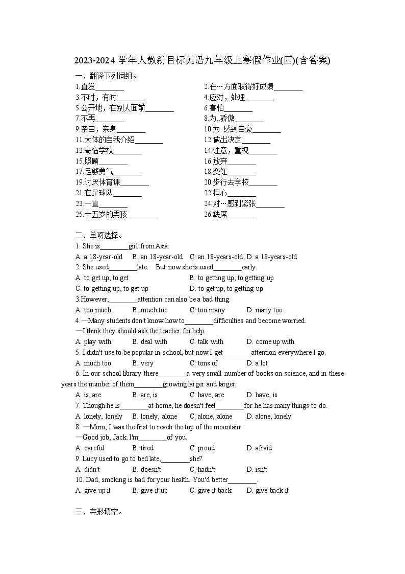 2023-2024学年人教新目标英语九年级上寒假作业(四)(含答案)