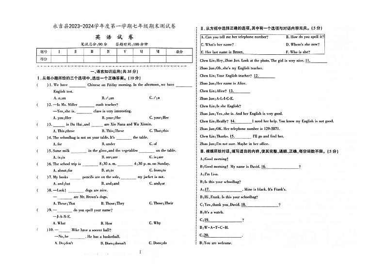 吉林市永吉县2023-2024学年上学期七年级英语期末试卷(图片版,含答案)第1页