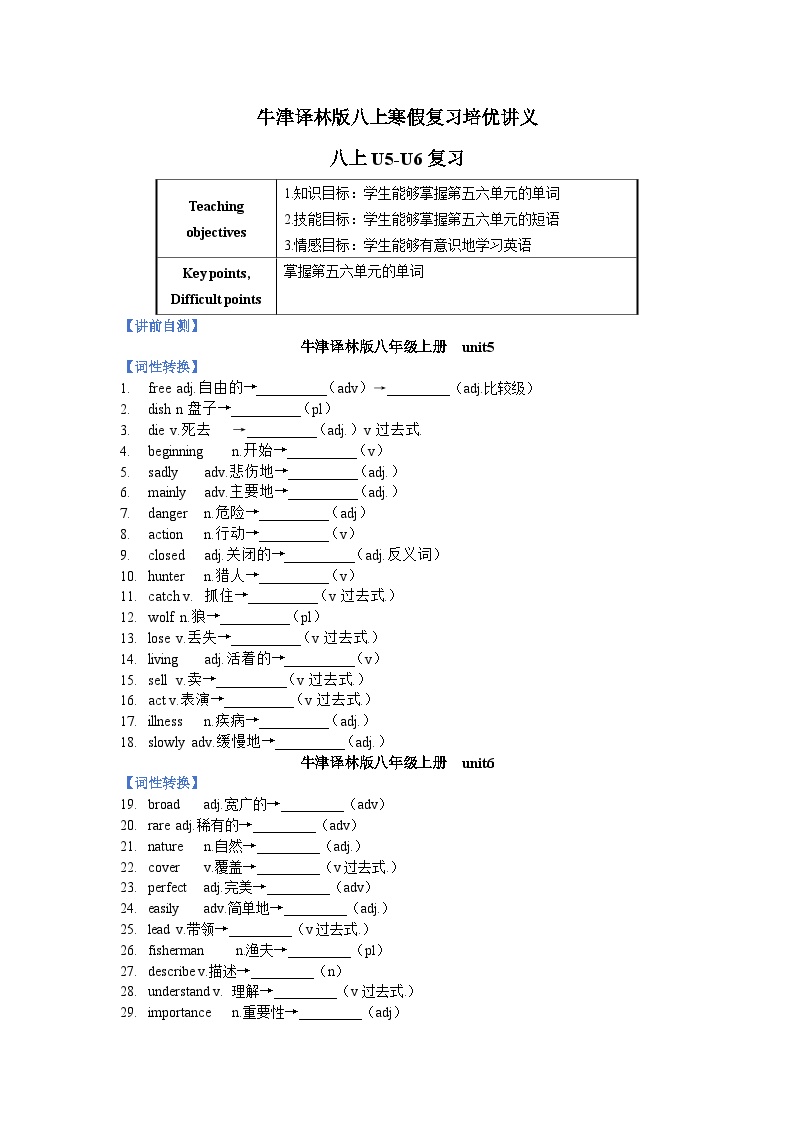 牛津译林版八上寒假复习培优讲义-8AU5-U6